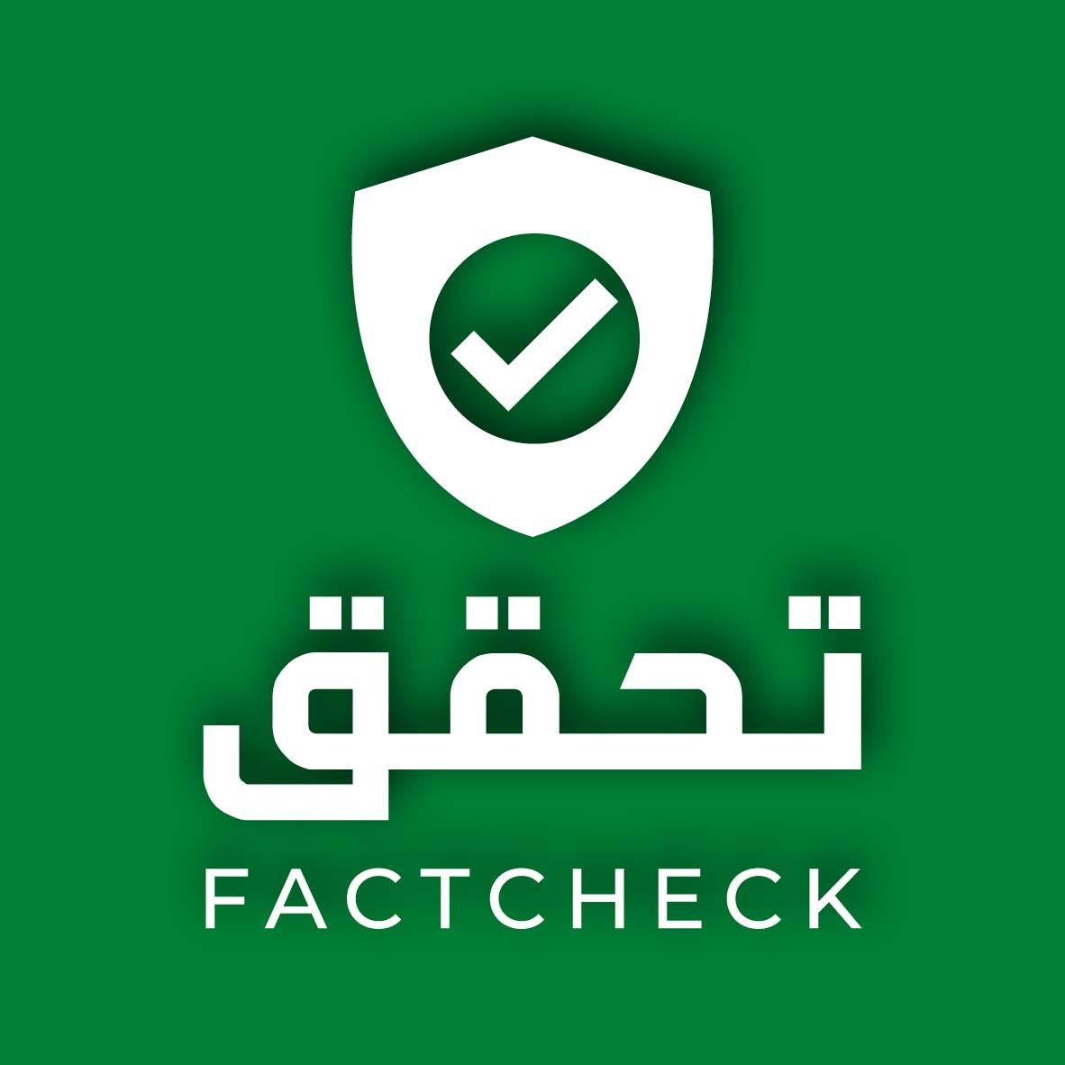 Tahaqaq تحقق